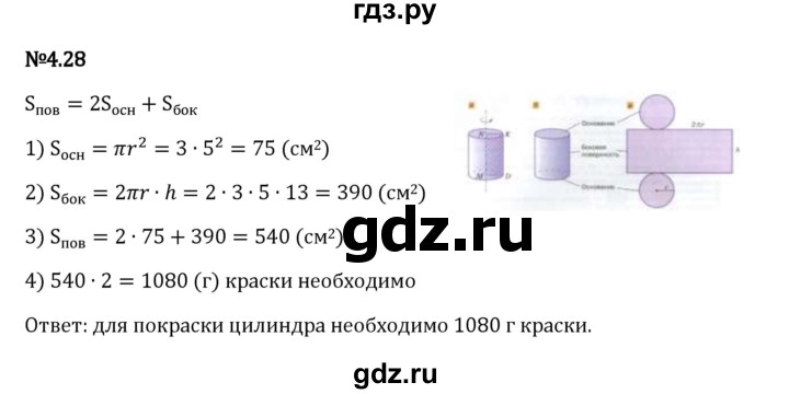 Гдз по математике за 6 класс Виленкин, Жохов, Чесноков ответ на номер № 4.28, Решебник 2024
