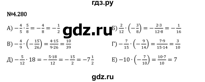 Гдз по математике за 6 класс Виленкин, Жохов, Чесноков ответ на номер № 4.280, Решебник 2024