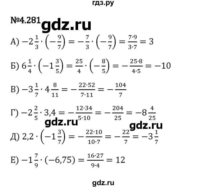 Гдз по математике за 6 класс Виленкин, Жохов, Чесноков ответ на номер № 4.281, Решебник 2024