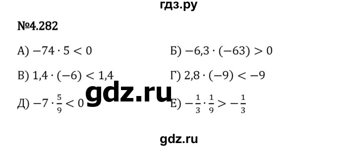Гдз по математике за 6 класс Виленкин, Жохов, Чесноков ответ на номер № 4.282, Решебник 2024