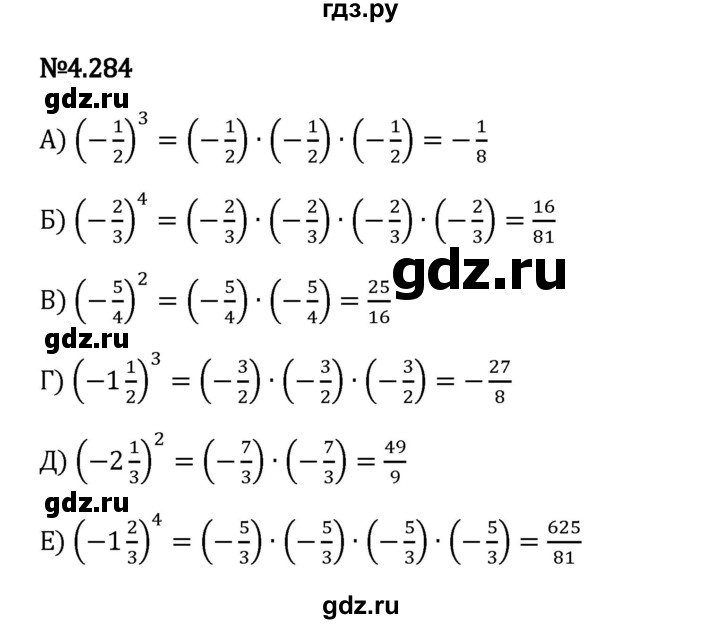 Гдз по математике за 6 класс Виленкин, Жохов, Чесноков ответ на номер № 4.284, Решебник 2024