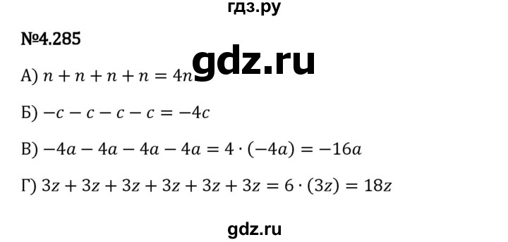 Гдз по математике за 6 класс Виленкин, Жохов, Чесноков ответ на номер № 4.285, Решебник 2024