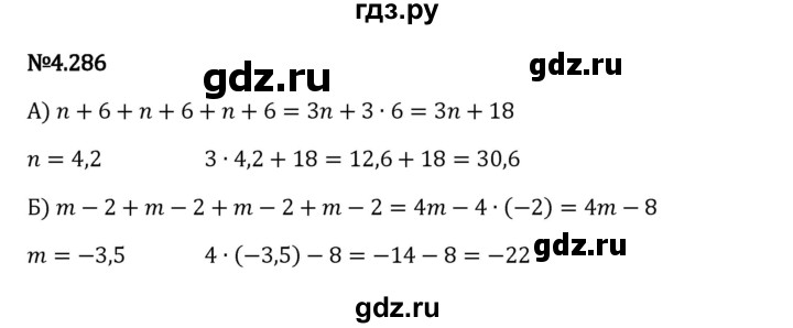 Гдз по математике за 6 класс Виленкин, Жохов, Чесноков ответ на номер № 4.286, Решебник 2024