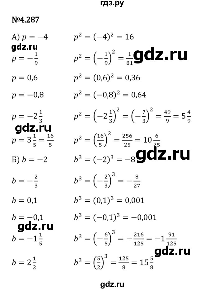 Гдз по математике за 6 класс Виленкин, Жохов, Чесноков ответ на номер № 4.287, Решебник 2024