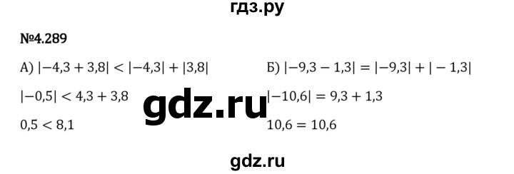 Гдз по математике за 6 класс Виленкин, Жохов, Чесноков ответ на номер № 4.289, Решебник 2024