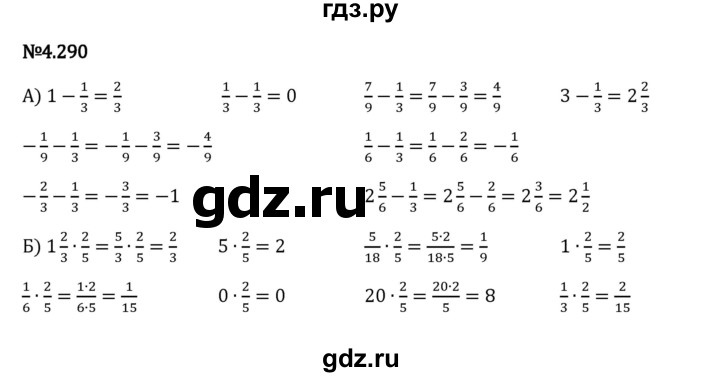 Гдз по математике за 6 класс Виленкин, Жохов, Чесноков ответ на номер № 4.290, Решебник 2024