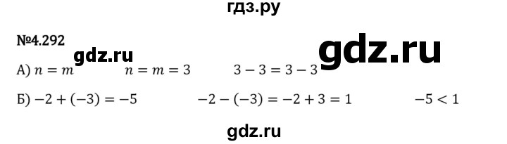 Гдз по математике за 6 класс Виленкин, Жохов, Чесноков ответ на номер № 4.292, Решебник 2024
