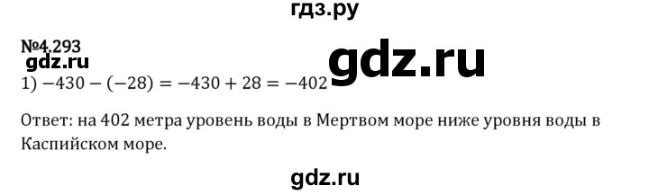 Гдз по математике за 6 класс Виленкин, Жохов, Чесноков ответ на номер № 4.293, Решебник 2024