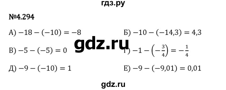 Гдз по математике за 6 класс Виленкин, Жохов, Чесноков ответ на номер № 4.294, Решебник 2024