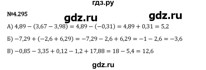 Гдз по математике за 6 класс Виленкин, Жохов, Чесноков ответ на номер № 4.295, Решебник 2024