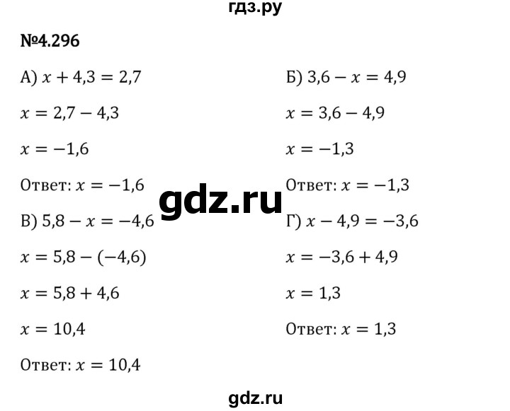Гдз по математике за 6 класс Виленкин, Жохов, Чесноков ответ на номер № 4.296, Решебник 2024