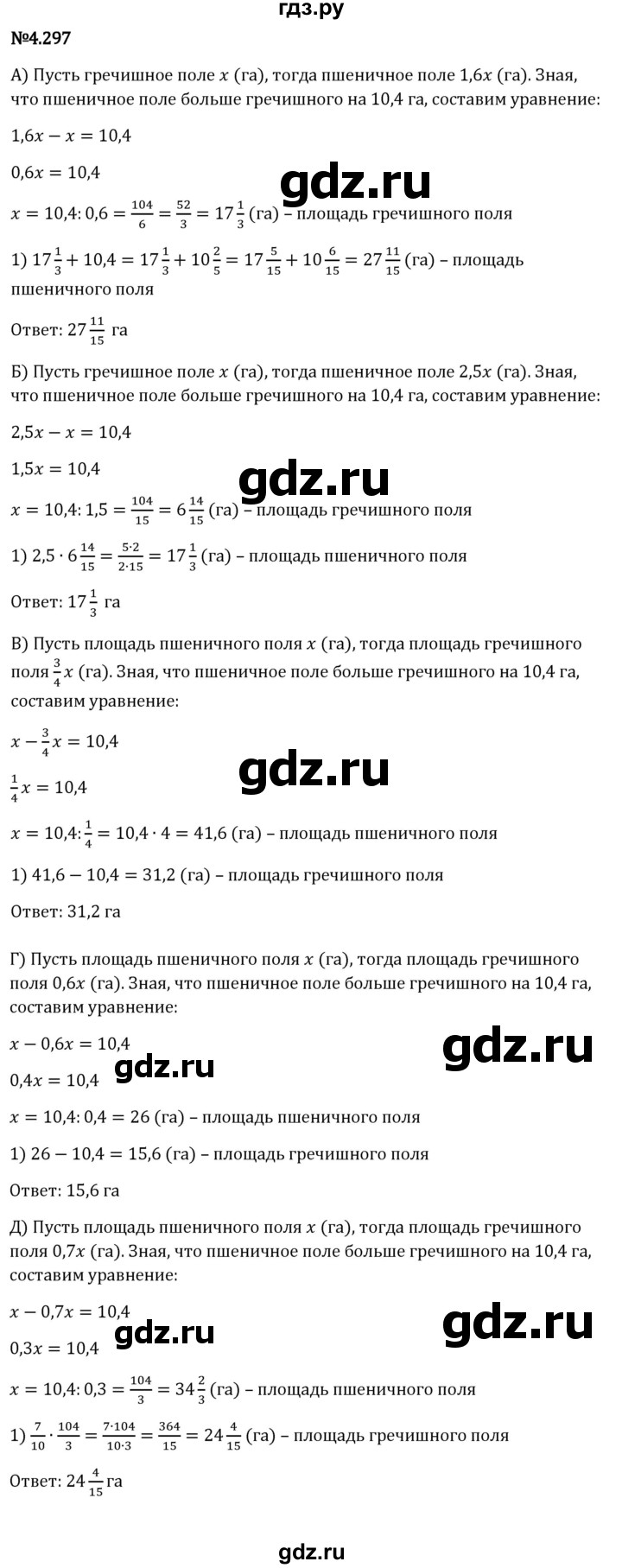 Гдз по математике за 6 класс Виленкин, Жохов, Чесноков ответ на номер № 4.297, Решебник 2024