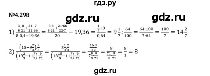 Гдз по математике за 6 класс Виленкин, Жохов, Чесноков ответ на номер № 4.298, Решебник 2024