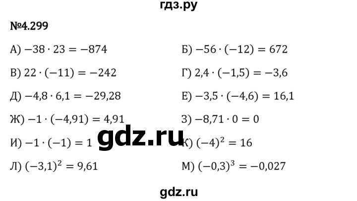 Гдз по математике за 6 класс Виленкин, Жохов, Чесноков ответ на номер № 4.299, Решебник 2024
