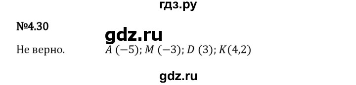 Гдз по математике за 6 класс Виленкин, Жохов, Чесноков ответ на номер № 4.30, Решебник 2024