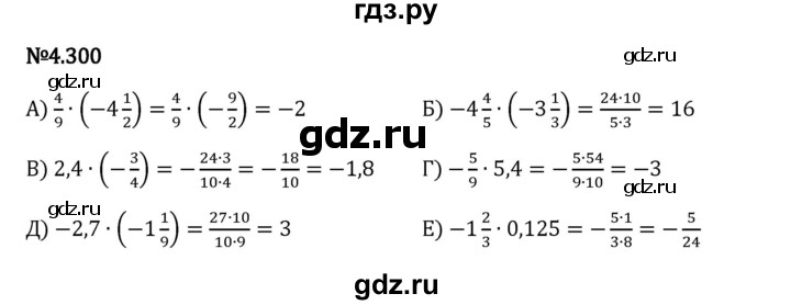 Гдз по математике за 6 класс Виленкин, Жохов, Чесноков ответ на номер № 4.300, Решебник 2024