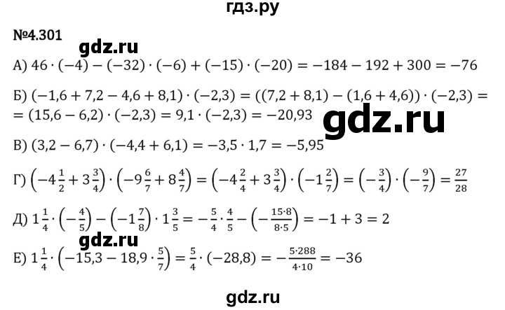 Гдз по математике за 6 класс Виленкин, Жохов, Чесноков ответ на номер № 4.301, Решебник 2024