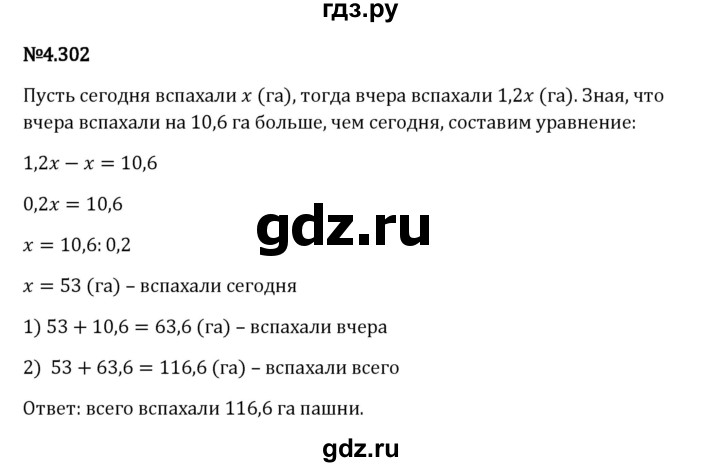 Гдз по математике за 6 класс Виленкин, Жохов, Чесноков ответ на номер № 4.302, Решебник 2024