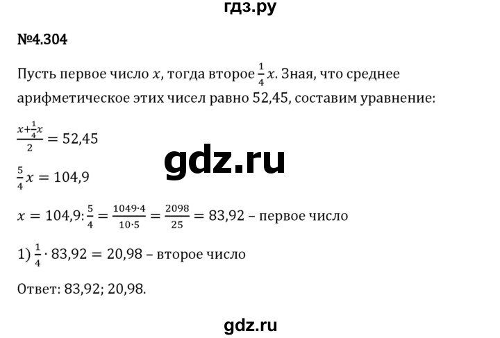 Гдз по математике за 6 класс Виленкин, Жохов, Чесноков ответ на номер № 4.304, Решебник 2024