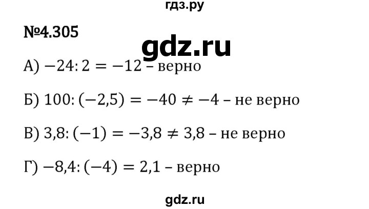 Гдз по математике за 6 класс Виленкин, Жохов, Чесноков ответ на номер № 4.305, Решебник 2024