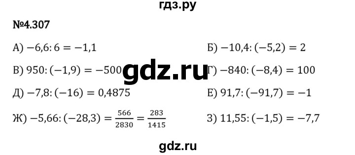 Гдз по математике за 6 класс Виленкин, Жохов, Чесноков ответ на номер № 4.307, Решебник 2024