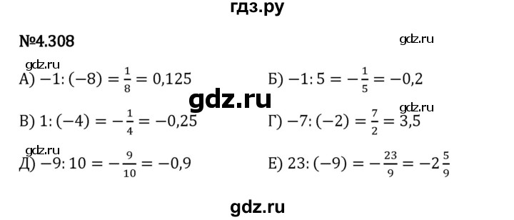 Гдз по математике за 6 класс Виленкин, Жохов, Чесноков ответ на номер № 4.308, Решебник 2024