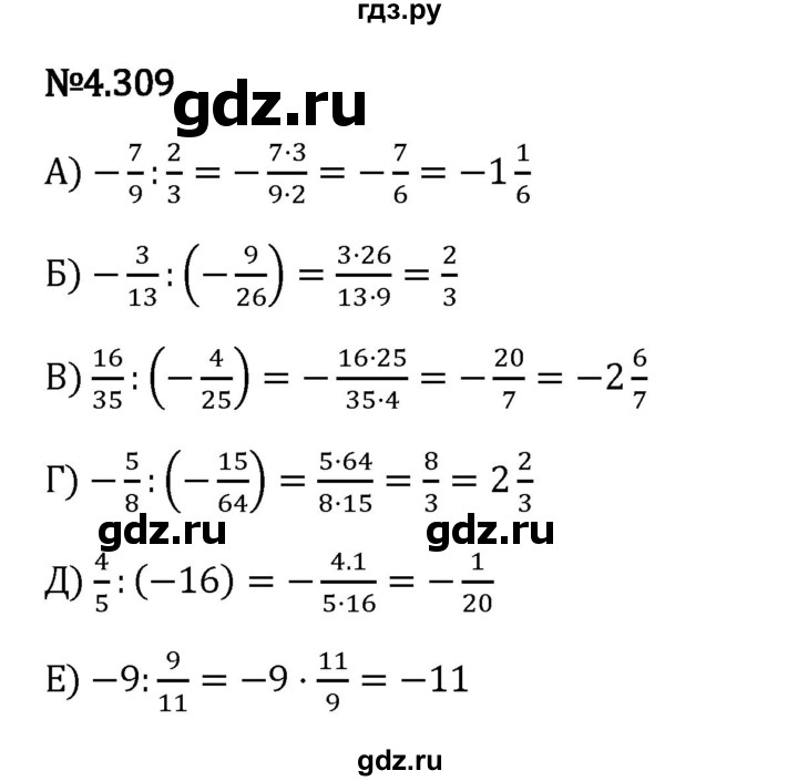 Гдз по математике за 6 класс Виленкин, Жохов, Чесноков ответ на номер № 4.309, Решебник 2024