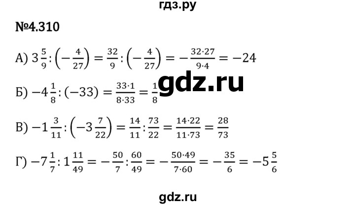 Гдз по математике за 6 класс Виленкин, Жохов, Чесноков ответ на номер № 4.310, Решебник 2024