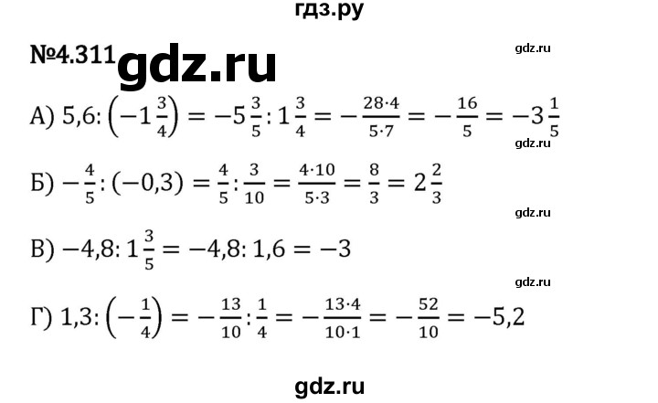 Гдз по математике за 6 класс Виленкин, Жохов, Чесноков ответ на номер № 4.311, Решебник 2024