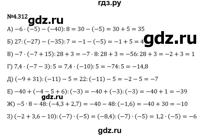Гдз по математике за 6 класс Виленкин, Жохов, Чесноков ответ на номер № 4.312, Решебник 2024