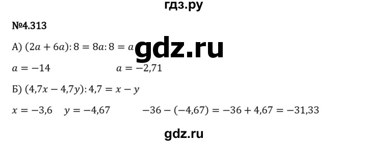Гдз по математике за 6 класс Виленкин, Жохов, Чесноков ответ на номер № 4.313, Решебник 2024
