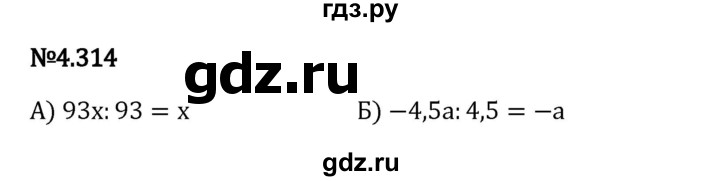 Гдз по математике за 6 класс Виленкин, Жохов, Чесноков ответ на номер № 4.314, Решебник 2024