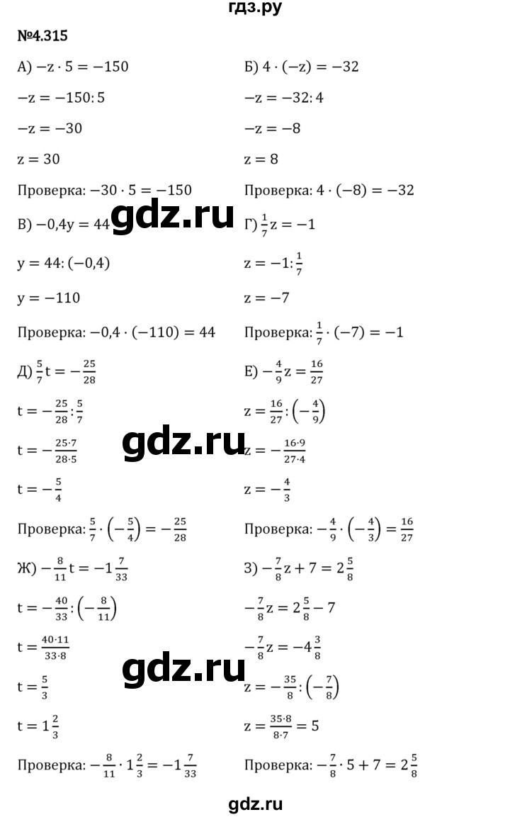 Гдз по математике за 6 класс Виленкин, Жохов, Чесноков ответ на номер № 4.315, Решебник 2024