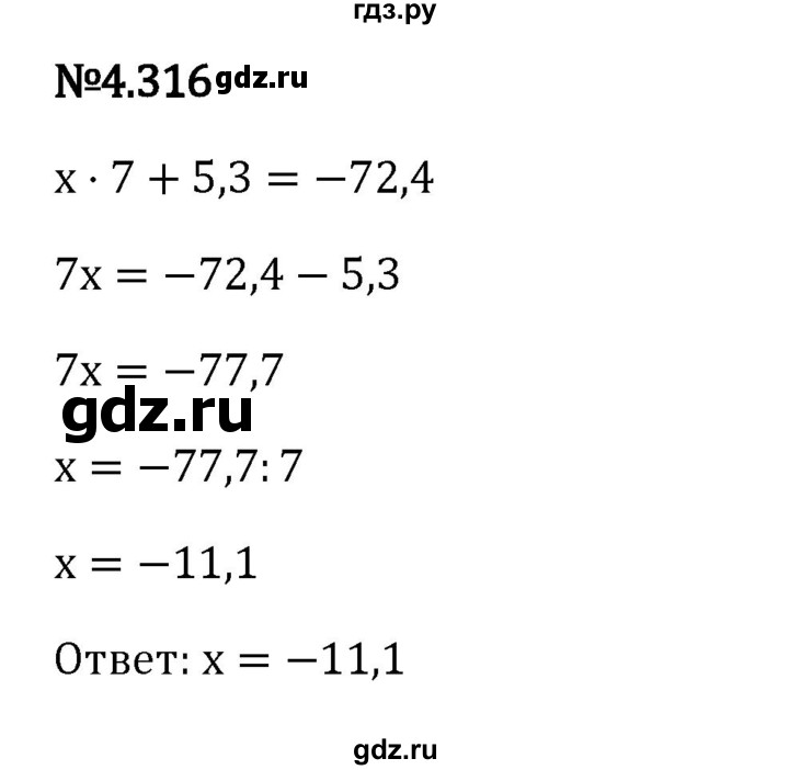 Гдз по математике за 6 класс Виленкин, Жохов, Чесноков ответ на номер № 4.316, Решебник 2024