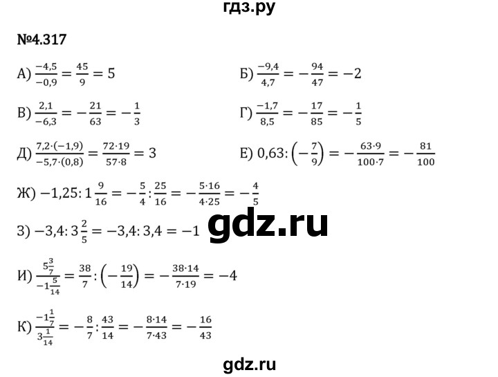 Гдз по математике за 6 класс Виленкин, Жохов, Чесноков ответ на номер № 4.317, Решебник 2024