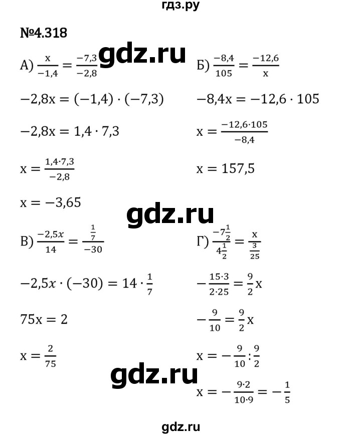 Гдз по математике за 6 класс Виленкин, Жохов, Чесноков ответ на номер № 4.318, Решебник 2024