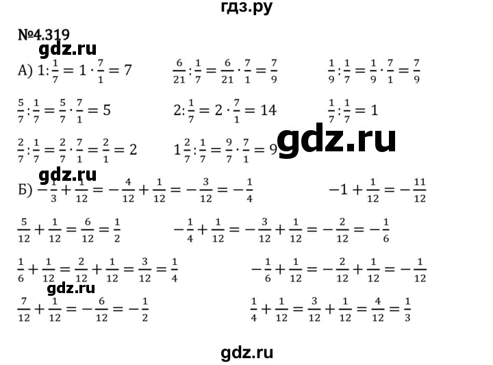 Гдз по математике за 6 класс Виленкин, Жохов, Чесноков ответ на номер № 4.319, Решебник 2024
