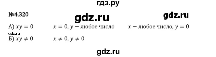 Гдз по математике за 6 класс Виленкин, Жохов, Чесноков ответ на номер № 4.320, Решебник 2024