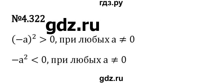 Гдз по математике за 6 класс Виленкин, Жохов, Чесноков ответ на номер № 4.322, Решебник 2024