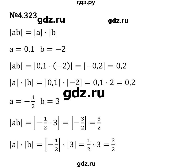 Гдз по математике за 6 класс Виленкин, Жохов, Чесноков ответ на номер № 4.323, Решебник 2024