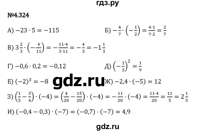 Гдз по математике за 6 класс Виленкин, Жохов, Чесноков ответ на номер № 4.324, Решебник 2024
