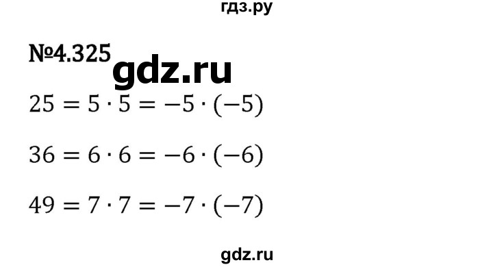 Гдз по математике за 6 класс Виленкин, Жохов, Чесноков ответ на номер № 4.325, Решебник 2024