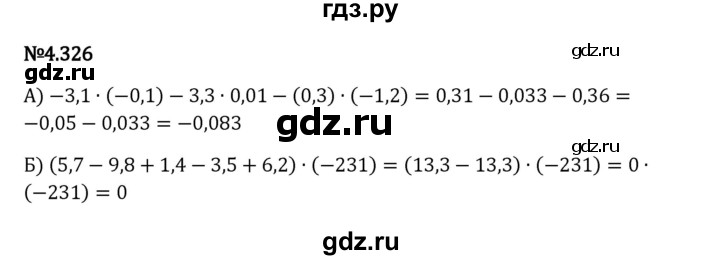 Гдз по математике за 6 класс Виленкин, Жохов, Чесноков ответ на номер № 4.326, Решебник 2024