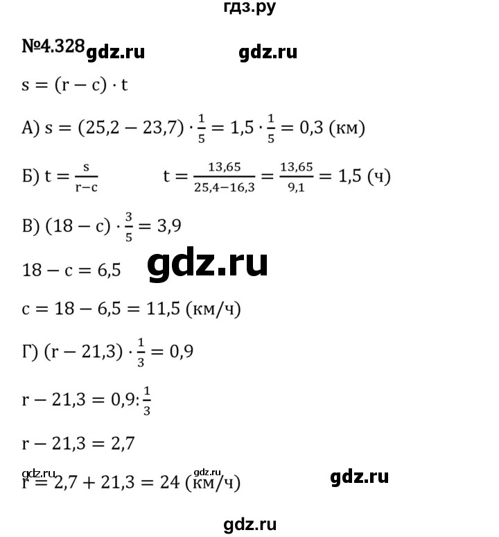 Гдз по математике за 6 класс Виленкин, Жохов, Чесноков ответ на номер № 4.328, Решебник 2024