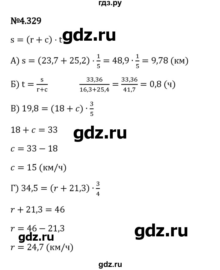 Гдз по математике за 6 класс Виленкин, Жохов, Чесноков ответ на номер № 4.329, Решебник 2024