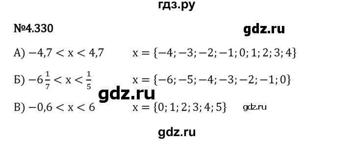 Гдз по математике за 6 класс Виленкин, Жохов, Чесноков ответ на номер № 4.330, Решебник 2024