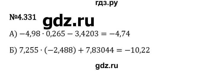 Гдз по математике за 6 класс Виленкин, Жохов, Чесноков ответ на номер № 4.331, Решебник 2024