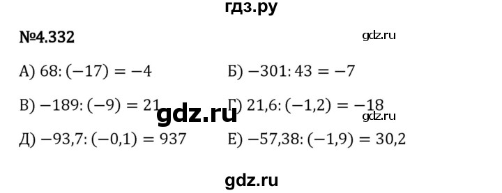 Гдз по математике за 6 класс Виленкин, Жохов, Чесноков ответ на номер № 4.332, Решебник 2024