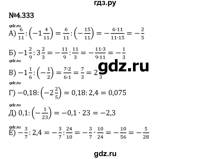 Гдз по математике за 6 класс Виленкин, Жохов, Чесноков ответ на номер № 4.333, Решебник 2024