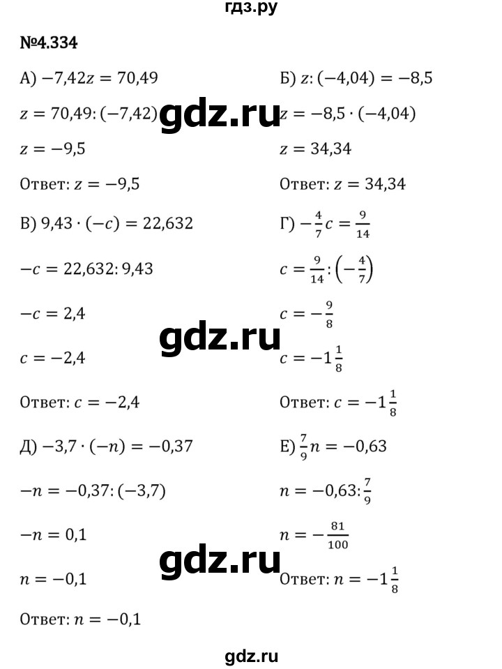 Гдз по математике за 6 класс Виленкин, Жохов, Чесноков ответ на номер № 4.334, Решебник 2024